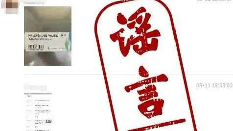 498元一支，微商对新冠疫苗下手，官方辟谣来了
